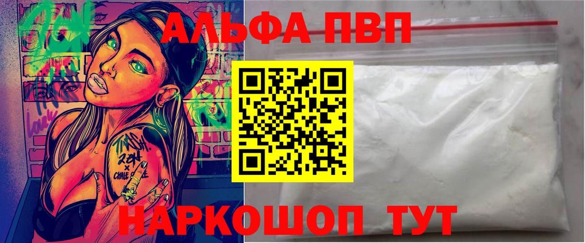 A-PVP Соль Дедовск