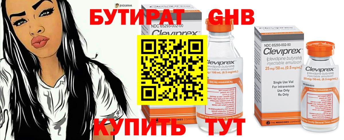БУТИРАТ GHB Дедовск