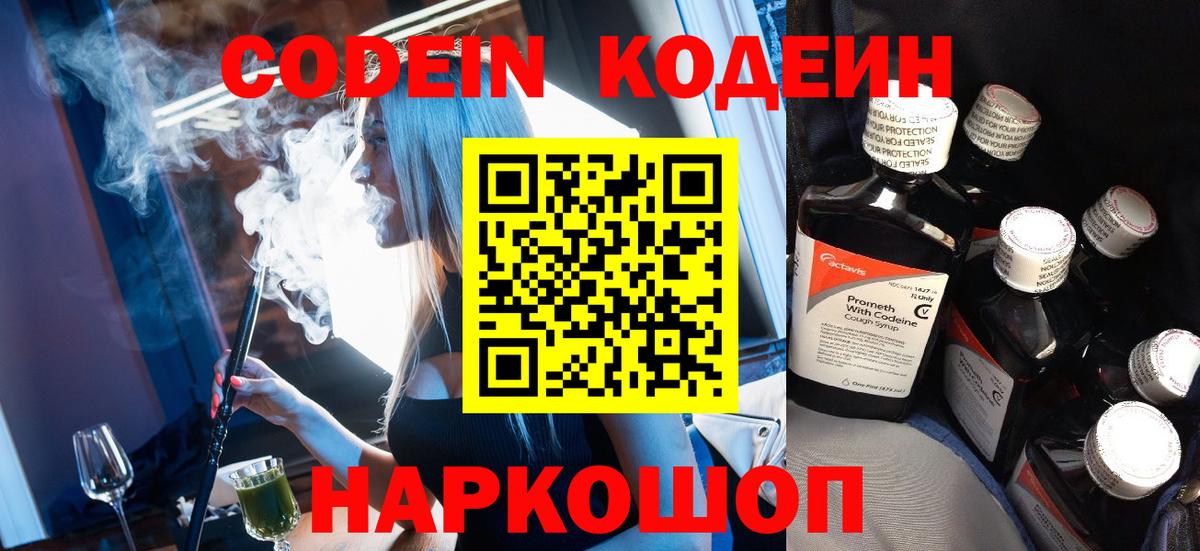 Кодеиновый сироп Lean напиток Lean (лин) Дедовск