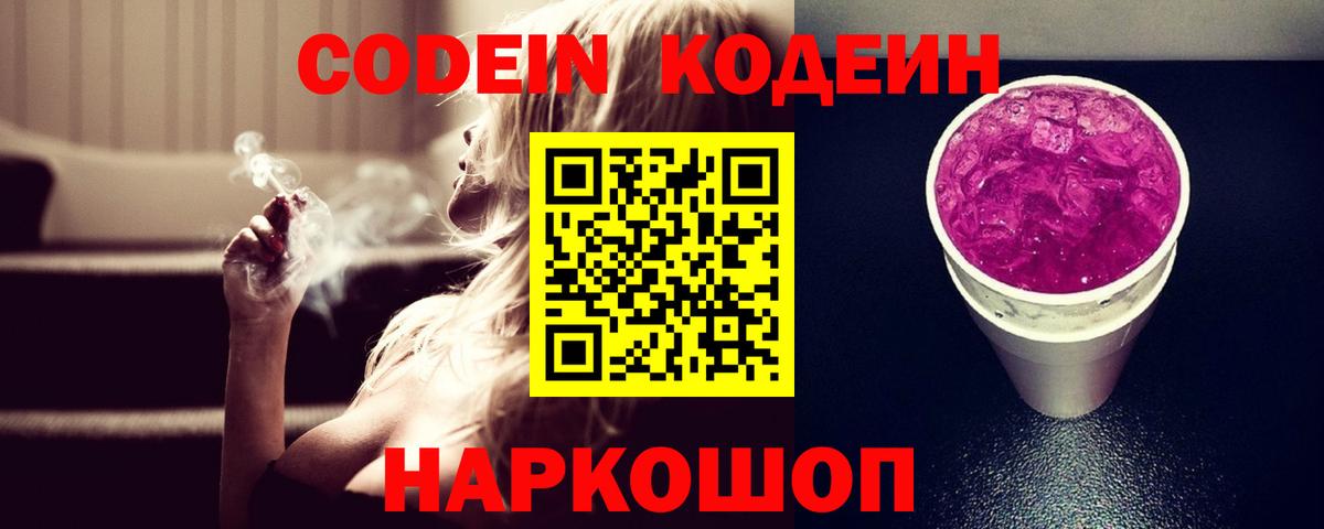 Codein Purple Drank  Вход с VPN  Дедовск 