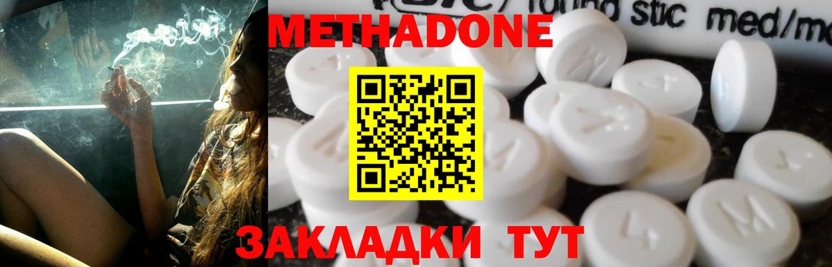 МЕТАДОН кристалл  Вход с VPN  Метадон мёд  Дедовск 