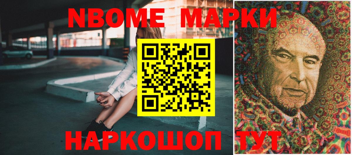 Марки N-bome 1,5мг Дедовск